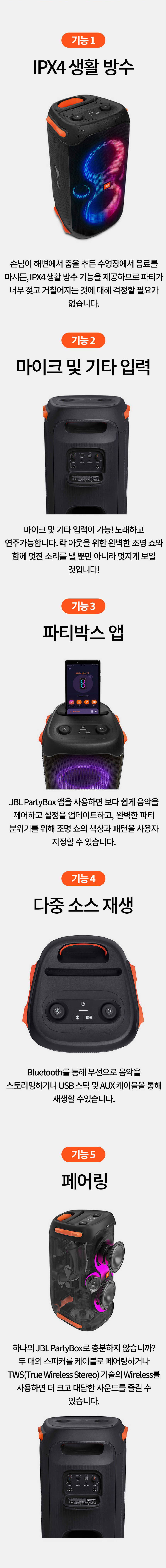 JBL-PARTY-BOX-110_09.jpg